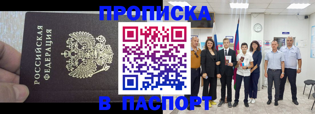 временная регистрация поиск в Видном