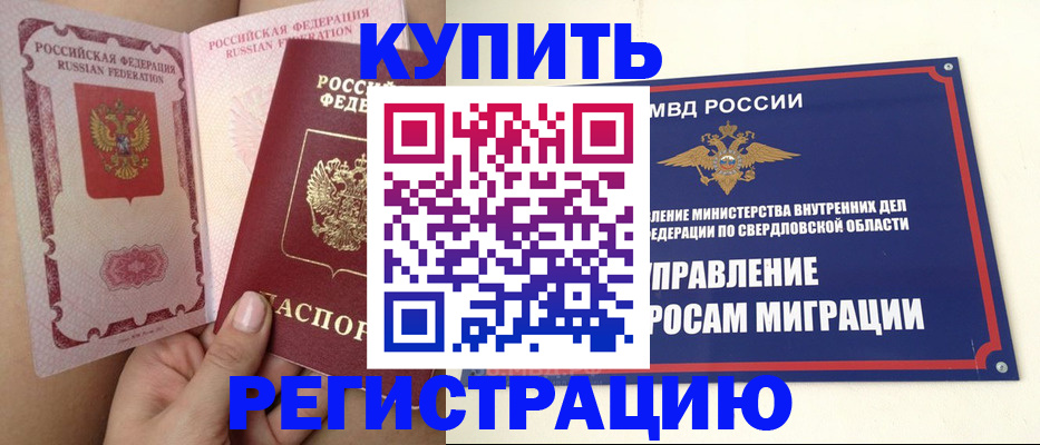 прописка ребенка в Видном