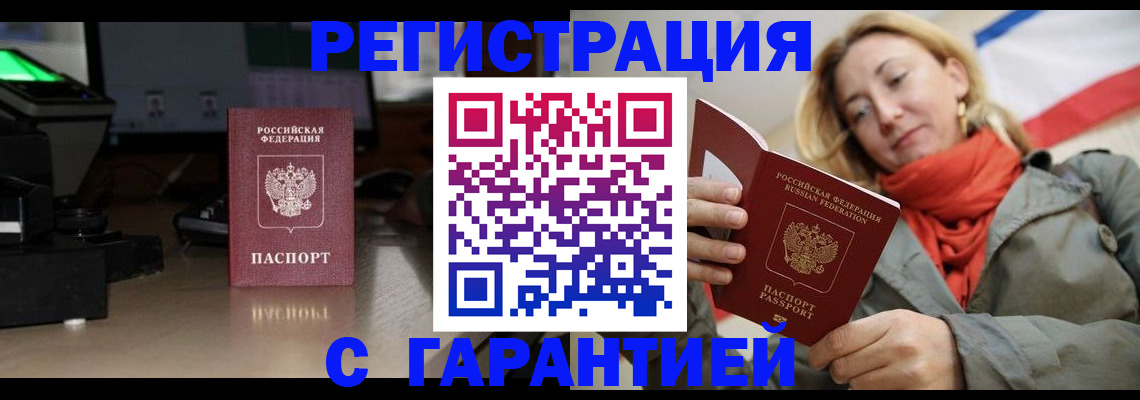 где прописаться в Видном