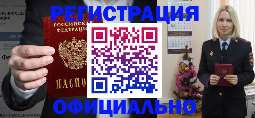 прописка в Видном