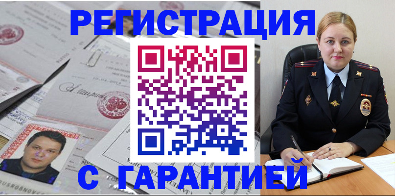 прописка штамп в Видном