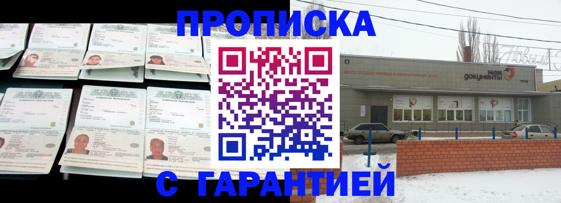 временная регистрация гарантия в Видном