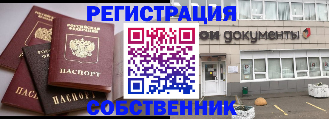 прописка гарантия в Видном