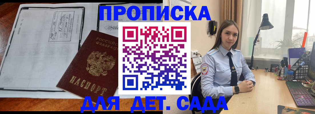 прописка для школы в Видном